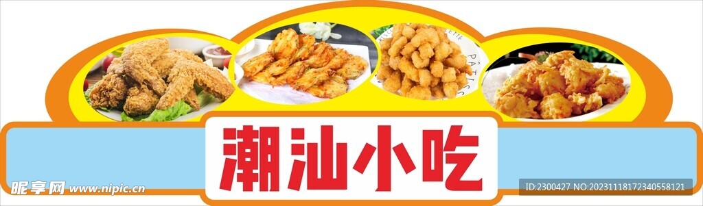 潮汕小吃