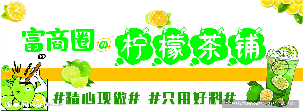 柠檬茶铺