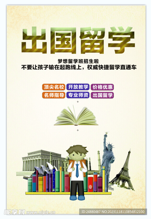 留学海报