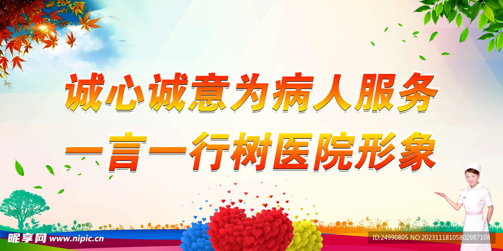 医院标语