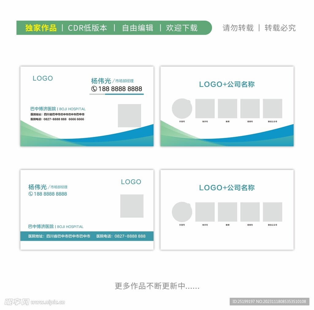 医院简约名片