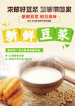 新鲜豆浆