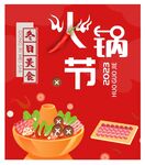 火锅节