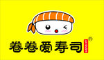 卷卷爱寿司logo