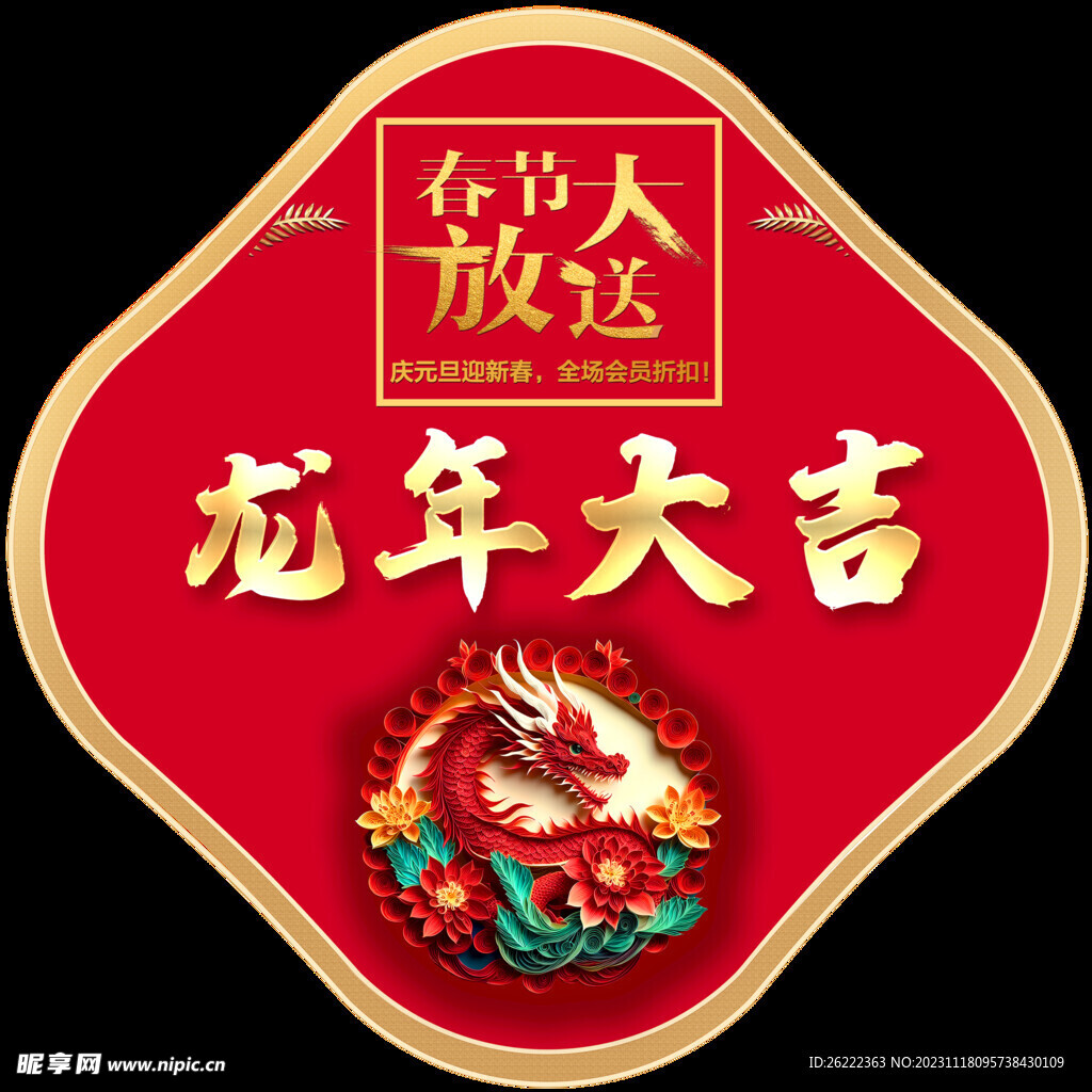 龙年菱形地贴