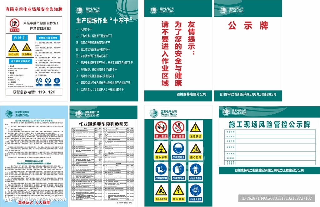 国家电网操作常用标识  