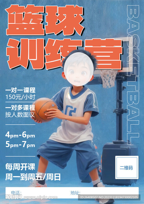 篮球班