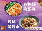 西红柿鸡蛋面