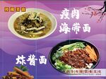 瘦肉海带面