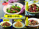 湖南小炒肉