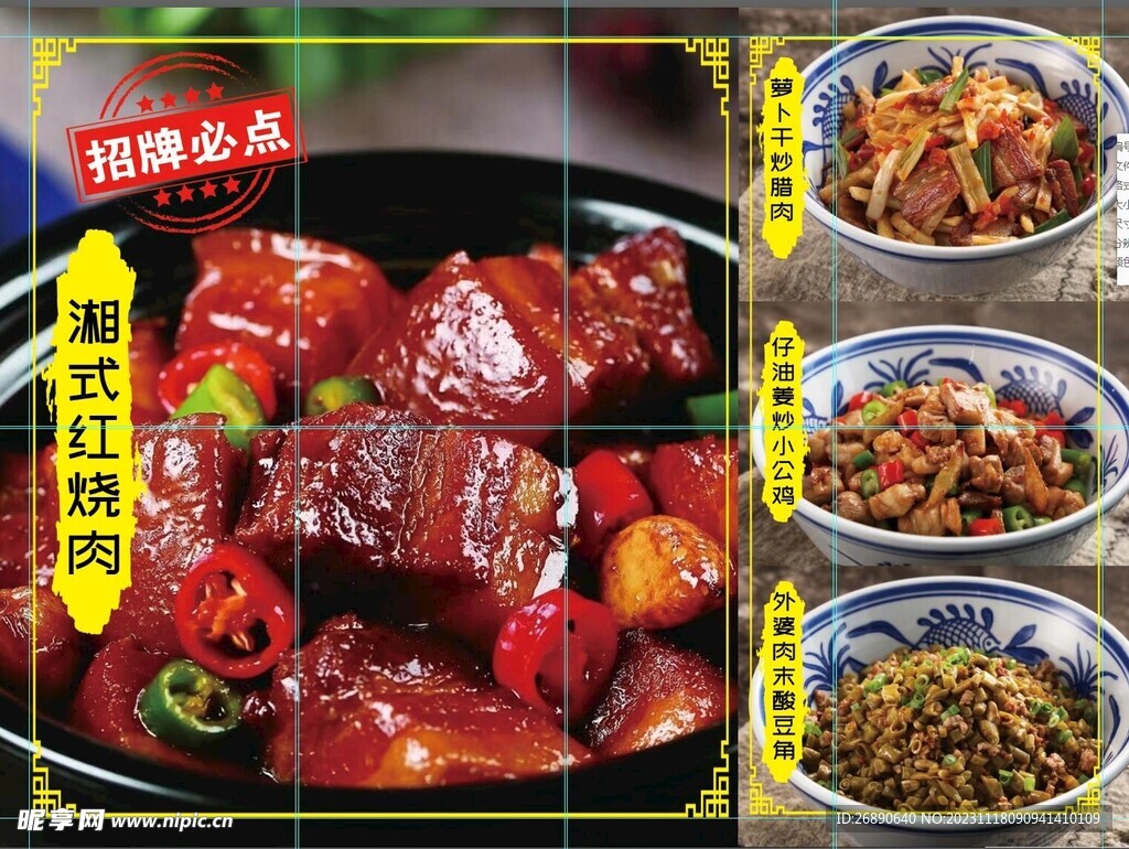红烧肉