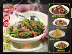 湖南小炒肉