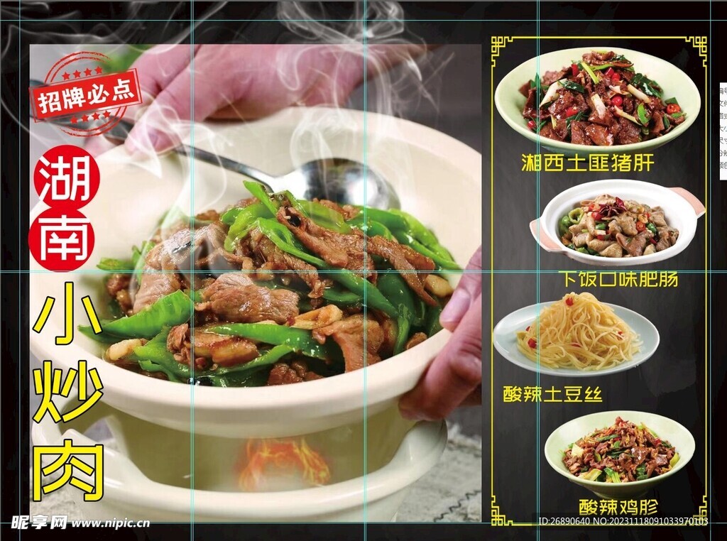 湖南小炒肉