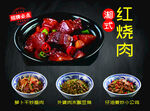 红烧肉