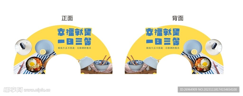 超市 餐具 异形牌