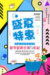  盛夏特惠 