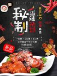  麻辣猪脚 