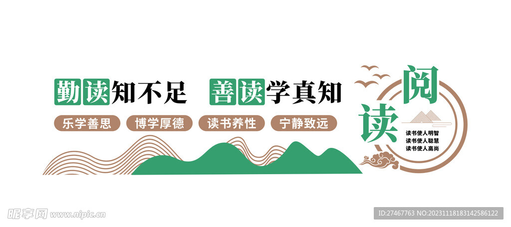 阅读文化墙
