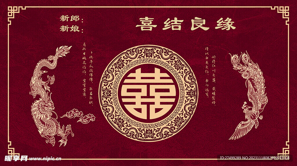 婚庆背景