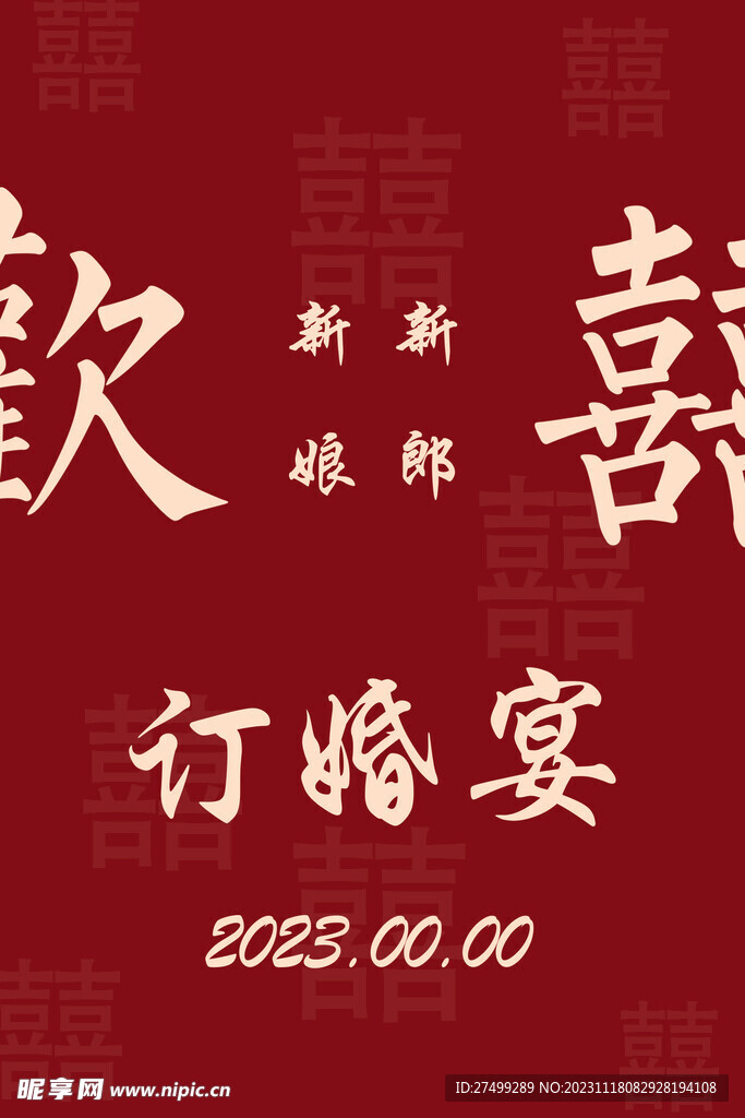 订婚宴