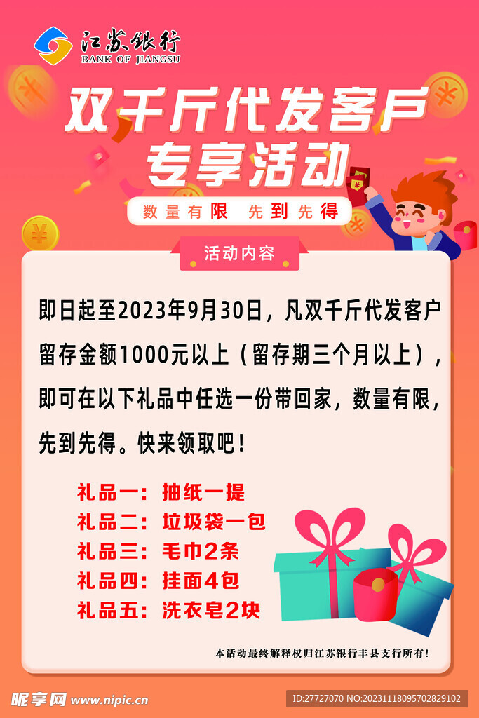 银行海报