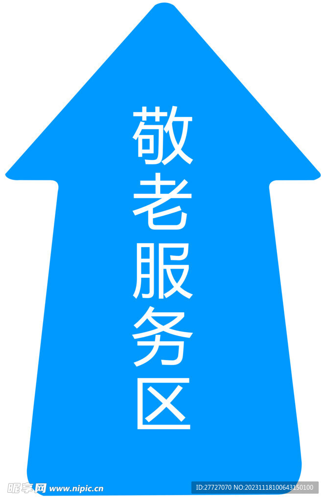 箭头