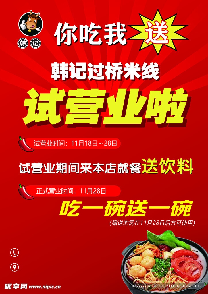 试营业海报