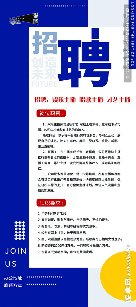 招聘展架