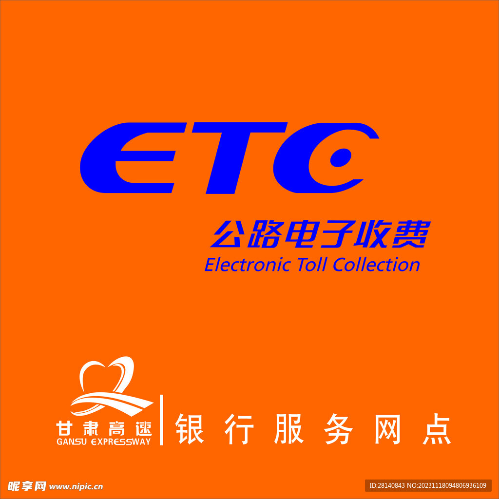 etc银行网点灯箱