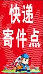  快递