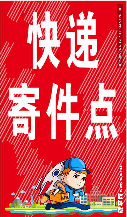  快递