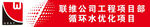 联维