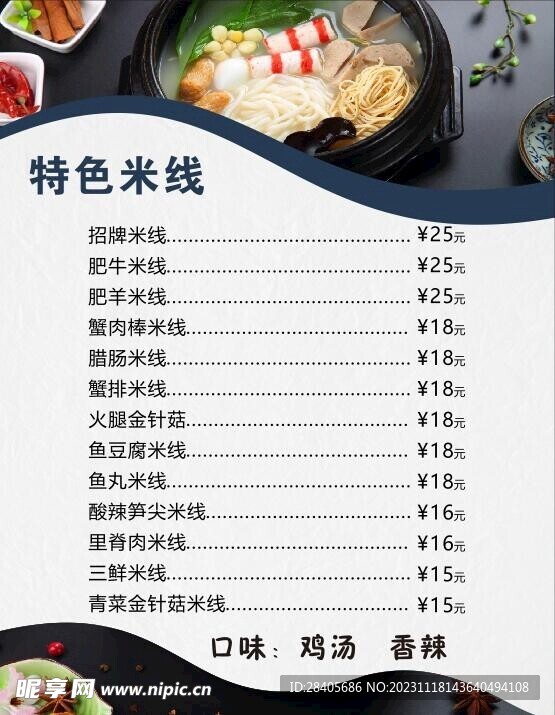 米线