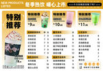 饮品菜单
