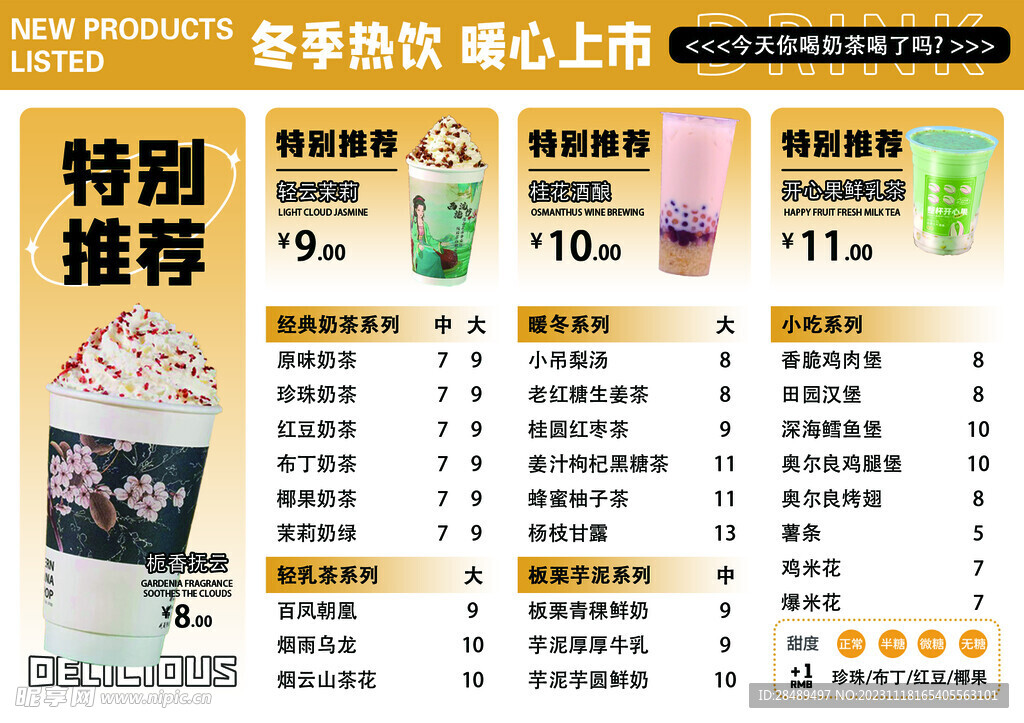 饮品菜单