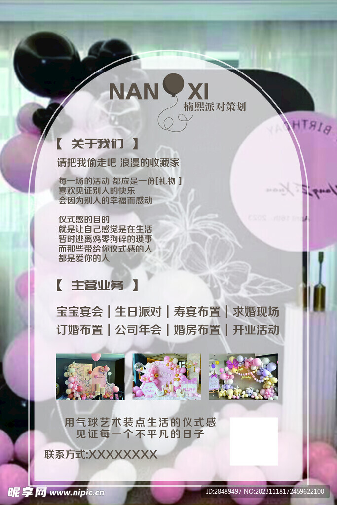 派对