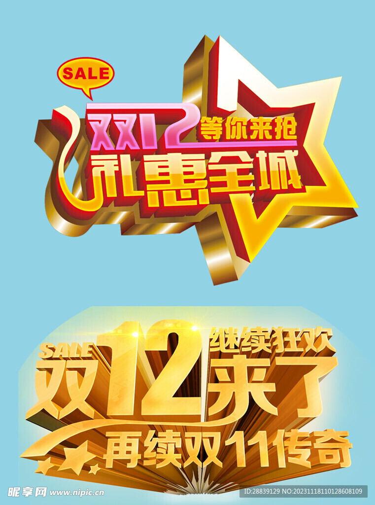 双十二等你来抢