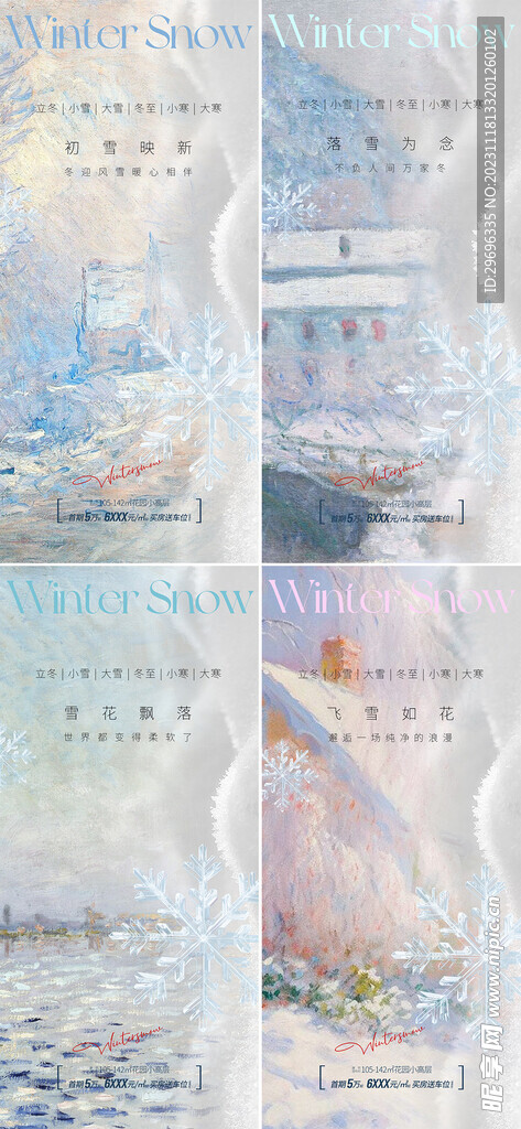 立冬小雪大雪冬至节气海报