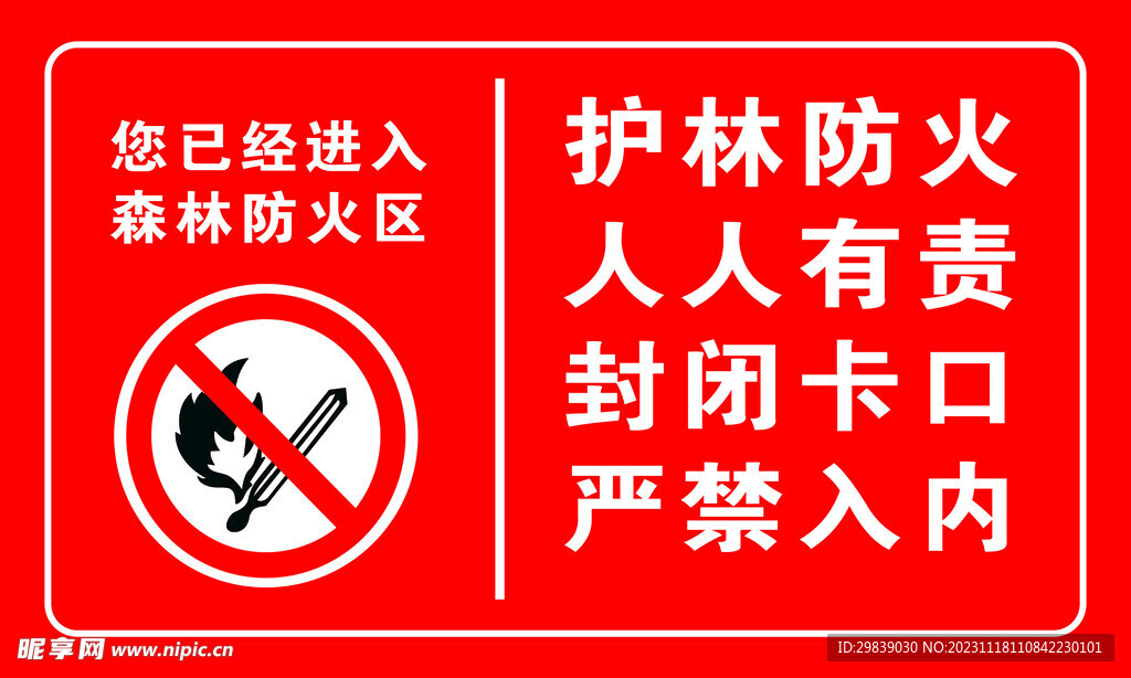 防护森林人人有责
