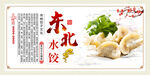 东北水饺