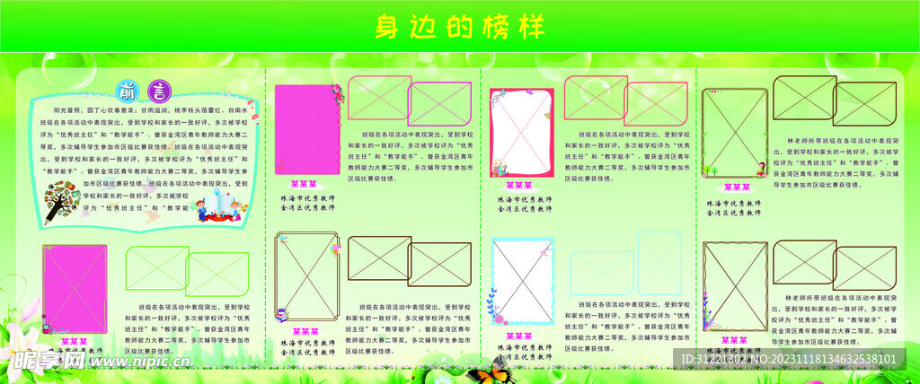 学校展板