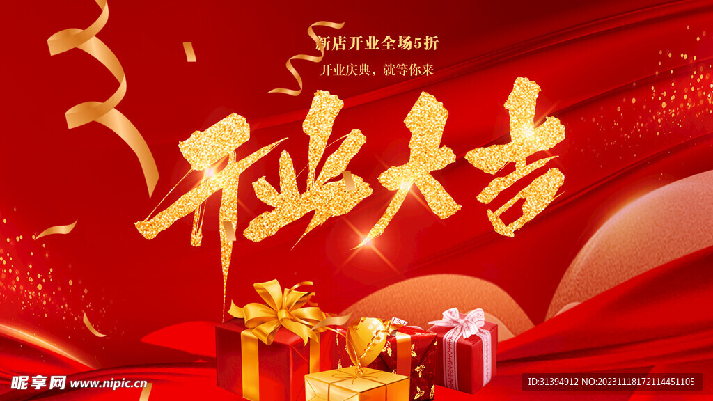 开业大吉