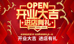 开业大吉