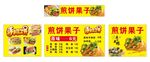 煎饼果子手抓饼海报