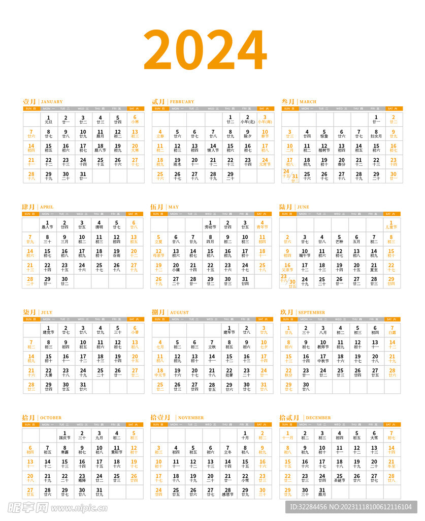 2024年历 龙年日历