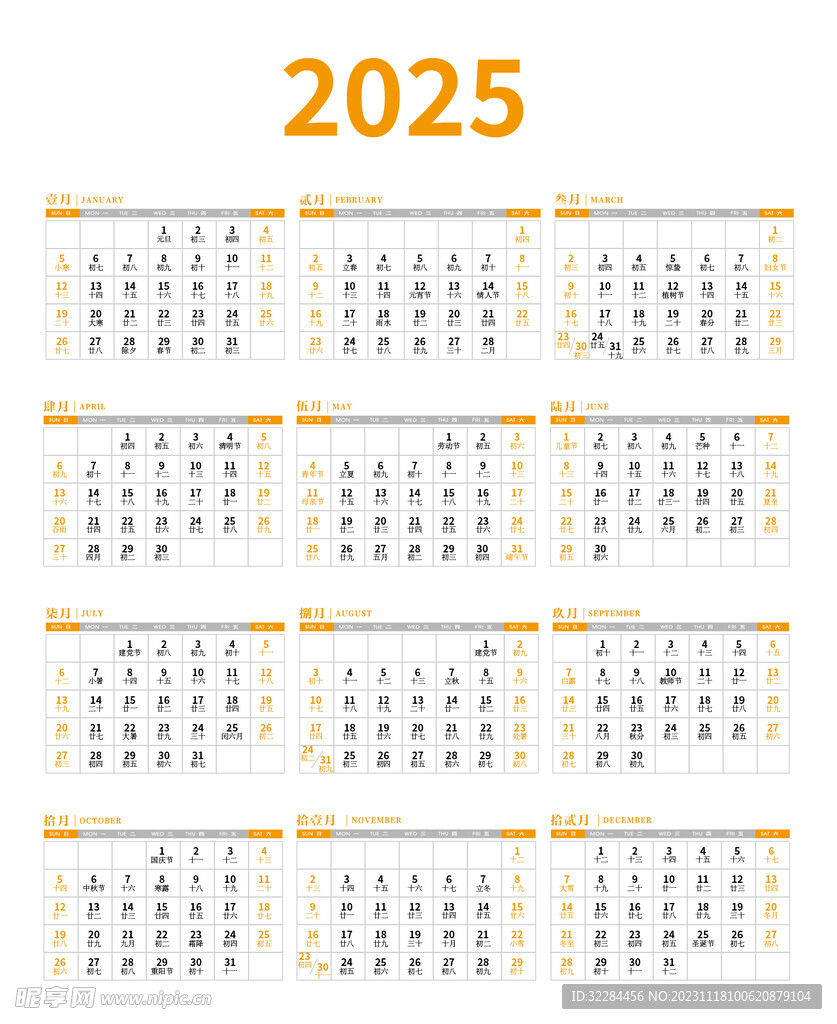 2025年历 蛇年日历