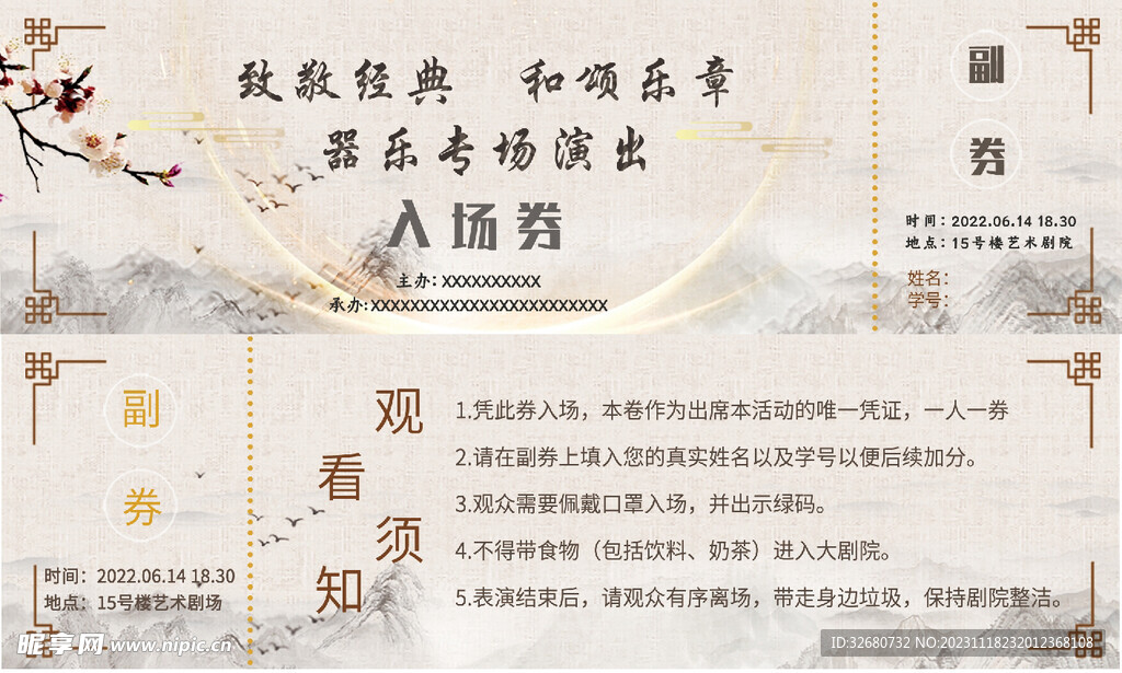 中国古风传统乐器门票