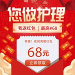 美容院轻医美红色喜促销活动地贴