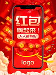 红色抢红包活动促销美业海报