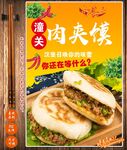 肉夹馍